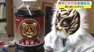 寅年は様々な事に“トライ” 飛躍目指す…老舗「とら醤油」 社名に込められた思いとは?【岡山・倉敷市】