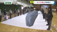 クジラ博士が長崎へ 小学生がクジラの生態を学ぶ【長崎市】