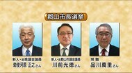 郡山市長選挙が告示　現職と新人の３人が立候補（１１日正午時点…