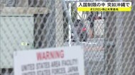 米軍の感染に歯止めかからず 水際対策の”穴” 根本に地位協定