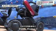 高齢化…免許なしで乗れる「次世代型電動車椅子」