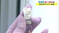 高齢者1回目接種率全国2番目で急激な伸び 岡山県のワクチン接種率上昇の裏には何が…【岡山】