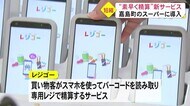 イオン九州がレジに並ばない新サービス【熊本】