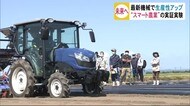 “スマート農業”で農業の未来を拓け! 秋田・男鹿市