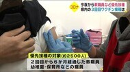「感染対策短期集中期間」で　教職員など優先接種　大分