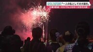 「大輪の花を夜空に」女性花火師がかける思い…コロナ禍で貴重な花火大会開催 【北海道発】