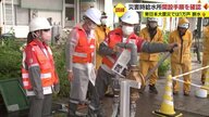 地震による断水に備えて…給水所の開設手順を訓練で確認　日ごろから浴槽に水を張るなど対策を【山形発】