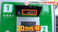 駐車場に2年間も！迷惑な「放置車両」を追跡【しらべてみたら】