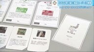 食品スーパーのスタッフも熱中　SDGs学ぶカードゲーム　SDGsに特化した店舗オープン控え【広島発】