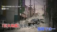 都市の真下に警固断層  震度6強の発生確率は“Ｓランク”  専門家は「リスク高い」と指摘  そのワケとは？【福岡発】