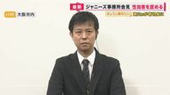 性被害を受けた“元Jr.”の男性はどう見た？「“ジャニーズ”と聞くとフラッシュバック」会見に複雑な思い　東山新社長の就任は「難しい決断をされたなと」