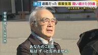 「裏切られても裏切るな」晩年まで被災者に寄り添った99歳　安田秋成さん「あんたは戦友やで」“被災者の暮らし良くするため”同じ思いも時に衝突した元神戸市職員と交流【阪神・淡路大震災から31年】
