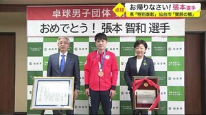 お帰りなさい!張本選手 宮城県「特別表彰」 仙台市「賛辞の楯」