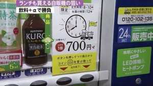 ランチを届けてくれる!オフィスに“お弁当自販機”登場