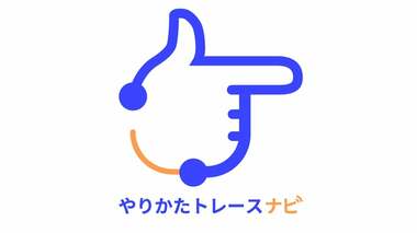 『私それ聞いていません』をゼロにする。『技能継承文化』を醸成する映像ベースのナレッジ共有ツール【やりかたトレースナビ】の開発秘話。