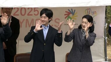紀子さまと悠仁さま「東京デフリンピック」オリエンテーリング競技を観戦　島内の農産物直売所の視察も