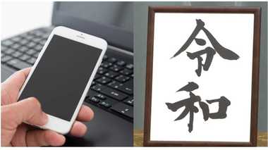 「美しい」「めでたい」…新元号「令和」に肯定的 SNSの反応を分析してみた