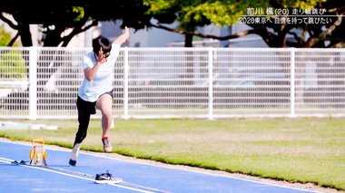 【パラアスリートの言魂】パラ走り幅跳び 前川楓