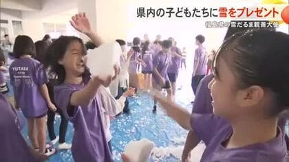 雪が学校にやってきた！福島県「雪だるま親善大使」が県内の子どもたちと雪遊びで交流