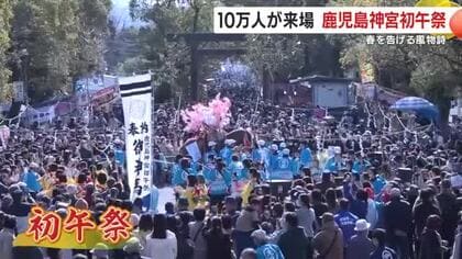 春を告げる風物詩　鹿児島神宮初午祭　約１０万人が来場