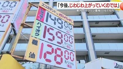 中東情勢でガソリン値上がり懸念　鹿児島の店頭価格が1.8円上昇、全国で広がる不安