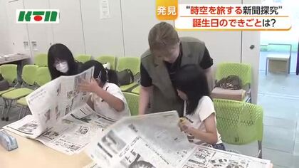 「生まれた日の新聞！」　古い新聞資料で「昔のできごと」を調べるには…