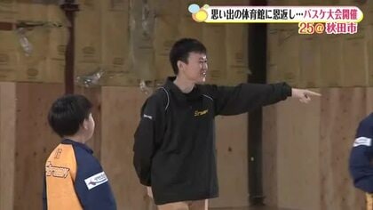 改修される思い出の体育館に恩返し　大潟村出身のバスケチームコーチ、ふるさとでバスケ大会開催　秋田