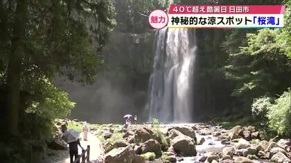迫力の滝、鵜飼を間近で見る屋形船…九州初の酷暑日を記録した日田市で“涼スポット”を満喫　大分