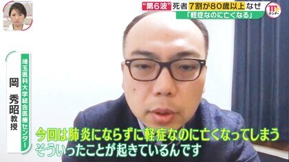 「軽症なのに」亡くなる…“第６波”死者の実態  「直接の死因」コロナではない？