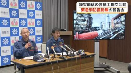 熾烈を極めた救助活動…日本製紙八代工場で救助活動に当たった岡山市消防局隊員が現地の状況を語る【岡山】