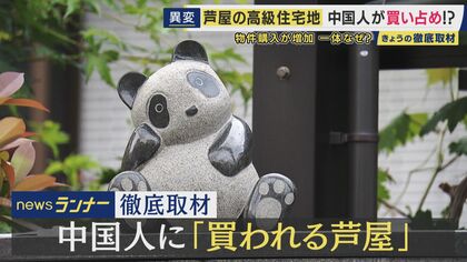 日本屈指の高級住宅地芦屋市の「六麓荘」が中国人に人気　さらに近年人気高まる海辺の地域は「風水的に絶好」で購入希望相次ぐ　一方でゴミ捨てなどマナー問題も