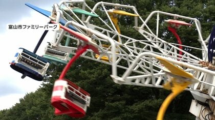 あわや大事故　小学生2人乗せたアトラクション「安全バー」ロックせず運行　職員途中で気付くもそのまま続行　富山市ファミリーパーク