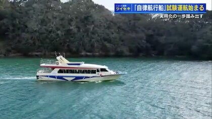 「夢のよう…」船も自動運転の時代へ　瀬戸内海で“自律航行船”の試験運航スタート　5世帯8人が暮らす離島へ生協の宅配サービス広がる【広島発】