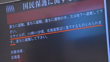 「北海道周辺に落下へ→可能性なくなった」Jアラートで再び混乱…探知直後にレーダーから消えた北朝鮮のミサイル