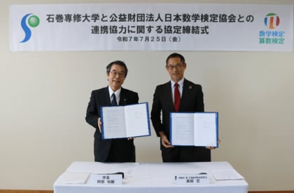 石巻専修大学との連携協力に関する協定を締結しました。