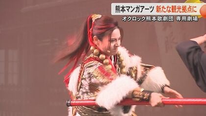 週刊少年ジャンプ『伝説の編集長』堀江信彦さん率いる出版社コアミックスが『熊本マンガアーツ』をオープン　歌劇団『オクロック』の専用劇場に名作の生原画の展示も