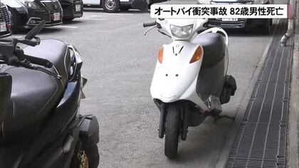 首里末吉でバイク同士の事故　82歳男性が死亡