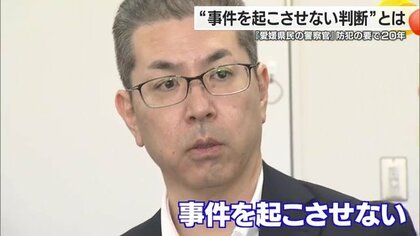 『愛媛県民の警察官』に選ばれた山川真人警部補　警察官人生の大半をストーカー被害や少年非行などの事件防止へ【愛媛発】
