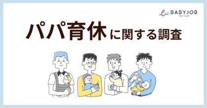 来年4月の育児休業給付率引き上げで変わる?パパの育休取得は収入減が最大の障壁に