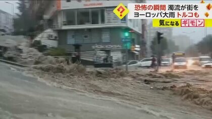 恐怖の瞬間　土砂崩れが男性のみ込む　ヨーロッパを襲った豪雨トルコでも　街が冠水し道路を濁流が流れる