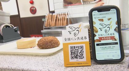 「パン専用ギフト券」でパン経済圏を創る･･･損得だけでなく心を動かす消費のカギは