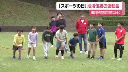 70年以上続く地域の運動会　福島・須賀川市東町でスポーツの日に合わせ開催　約60人が参加