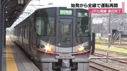 豪雨災害の復旧完了 JR七尾線が全線で運転再開 シルバーウイークに間に合う