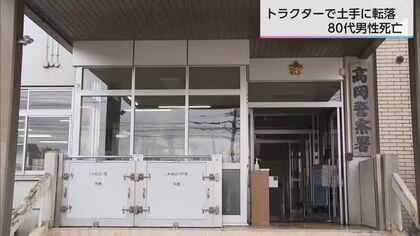 「対向車を避けようとして…」宮崎市でトラクターが転落し83歳男性が死亡