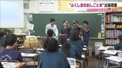 「ふくしまのおしごと本」企業の担当者が出張授業　中学生が将来の進路について考える　福島・会津若松市
