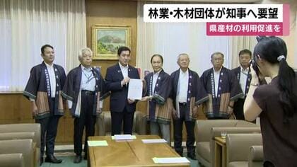 林業・木材団体が知事へ要望　鹿児島県産材の利用促進を