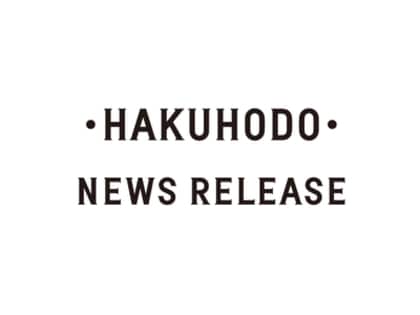 博報堂100年生活者研究所、”昭和100年間”の日本人の幸福度や価値観を評価した意識調査を実施