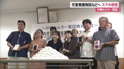 児童養護施設の生徒たちに沖縄セルラーがスマホ寄贈 金銭的な負担軽減 夢や目標に一歩踏みだして