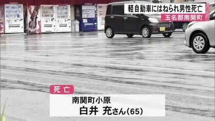 南関町で男性が軽自動車にはねられ死亡【熊本】