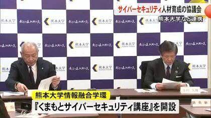 熊本大学 『Ｇｏｏｇｌｅ』など連携しサイバーセキュリティー人材育成など協議会立ち上げ